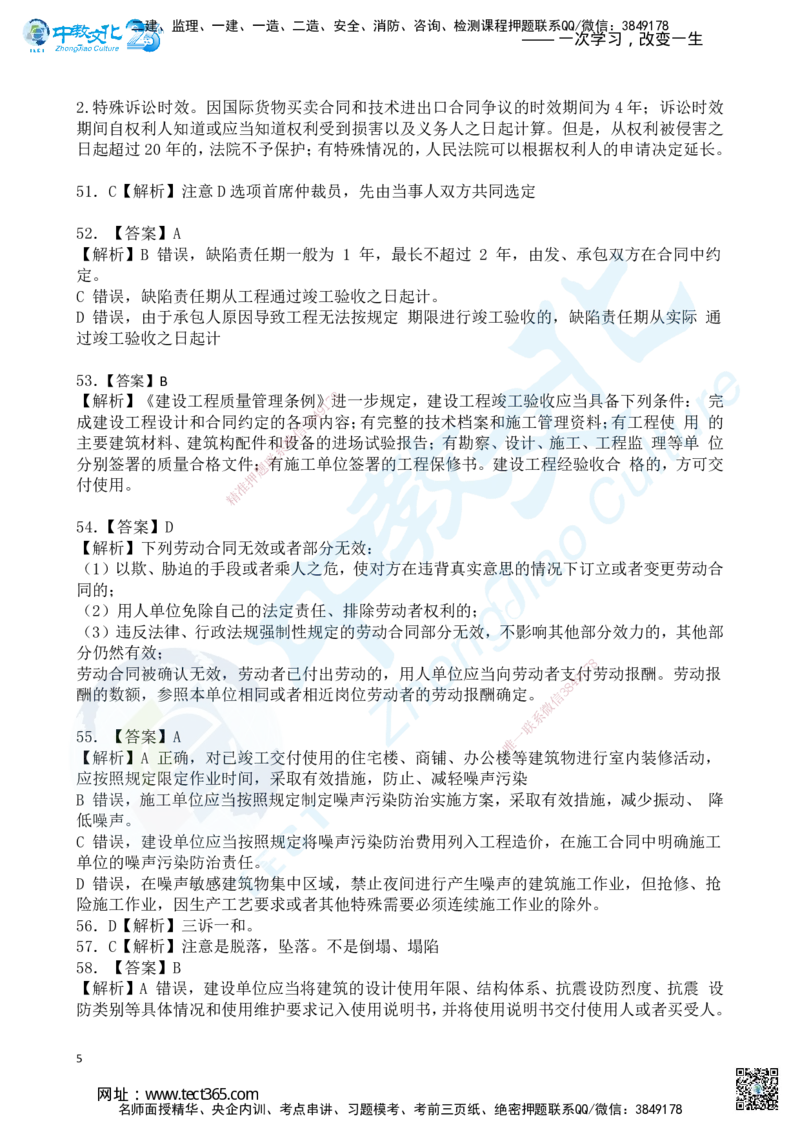 04.2025一建《法规》超押B卷答案_2026年一级建造师_2026年一建法规_2025年一建法规SVIP_05-考前密训✿央企特训✿机构普押_17-法规《超押AB卷》ZJ_课程讲义