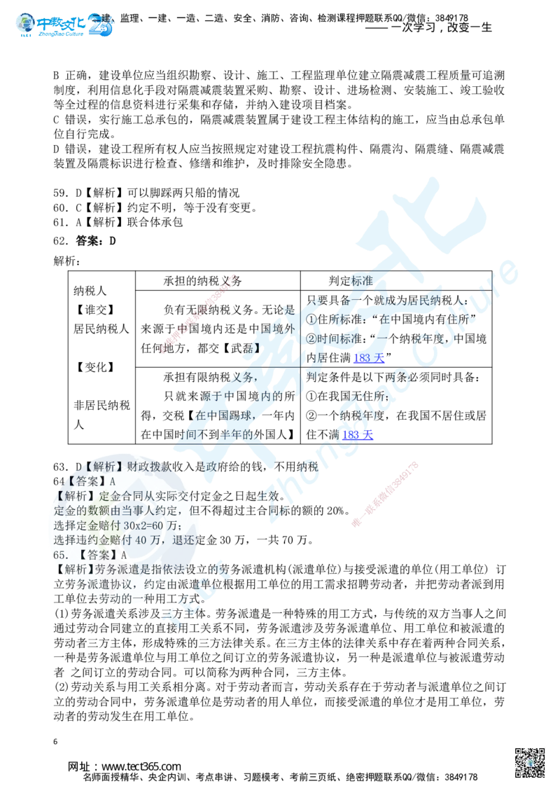 04.2025一建《法规》超押B卷答案_2026年一级建造师_2026年一建法规_2025年一建法规SVIP_05-考前密训✿央企特训✿机构普押_17-法规《超押AB卷》ZJ_课程讲义
