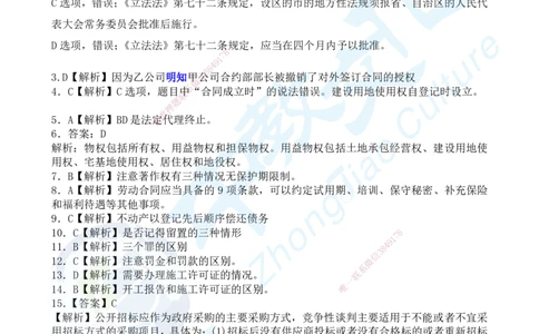 04.2025一建《法规》超押B卷答案_2026年一级建造师_2026年一建法规_2025年一建法规SVIP_05-考前密训✿央企特训✿机构普押_17-法规《超押AB卷》ZJ_课程讲义