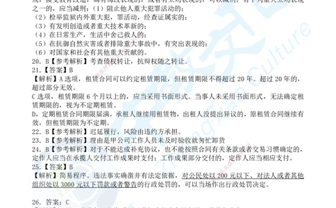 04.2025一建《法规》超押B卷答案_2026年一级建造师_2026年一建法规_2025年一建法规SVIP_05-考前密训✿央企特训✿机构普押_17-法规《超押AB卷》ZJ_课程讲义