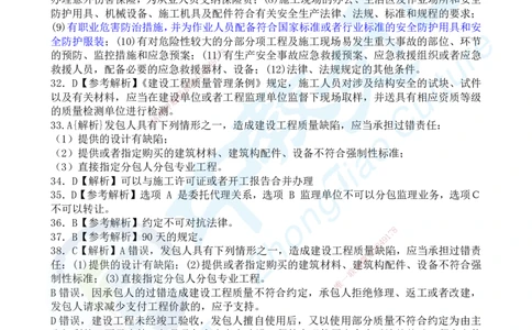 04.2025一建《法规》超押B卷答案_2026年一级建造师_2026年一建法规_2025年一建法规SVIP_05-考前密训✿央企特训✿机构普押_17-法规《超押AB卷》ZJ_课程讲义