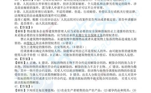 04.2025一建《法规》超押B卷答案_2026年一级建造师_2026年一建法规_2025年一建法规SVIP_05-考前密训✿央企特训✿机构普押_17-法规《超押AB卷》ZJ_课程讲义