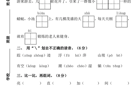 新人教部编本一年级语文下册第六单元试卷(原创)_一年级语文下册（统编版）_老课标资料_一下语文含教学视频_第一套_009-试题试卷word版可下载打印_第六单元