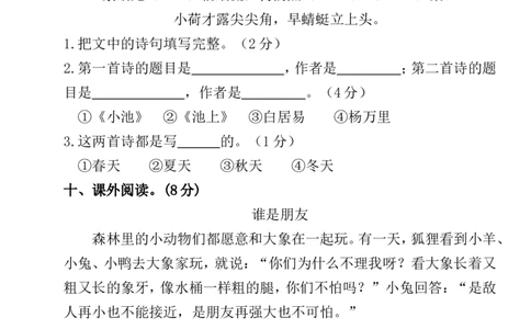 新人教部编本一年级语文下册第六单元试卷(原创)_一年级语文下册（统编版）_老课标资料_一下语文含教学视频_第一套_009-试题试卷word版可下载打印_第六单元