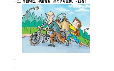 新人教部编本一年级语文下册第六单元试卷(原创)_一年级语文下册（统编版）_老课标资料_一下语文含教学视频_第一套_009-试题试卷word版可下载打印_第六单元