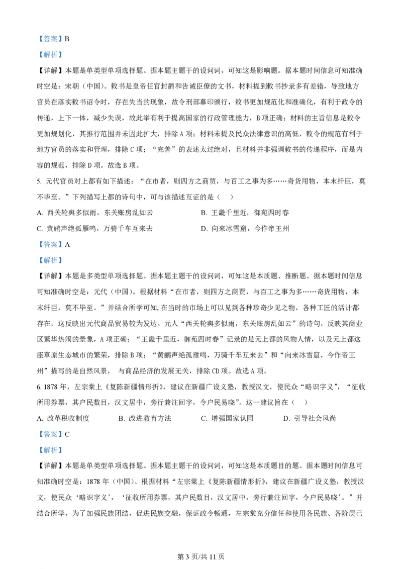 2024年高考历史试卷（辽宁）（解析卷）_历史历年高考真题_新&middot;PDF版2008-2025&middot;高考历史真题_历史（按年份分类）2008-2025_2024&middot;历史高考真题