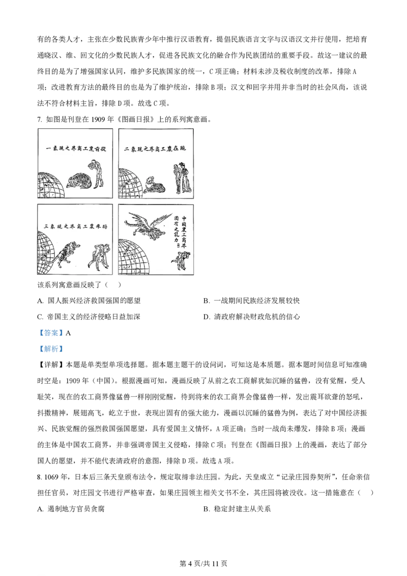 2024年高考历史试卷（辽宁）（解析卷）_历史历年高考真题_新&middot;PDF版2008-2025&middot;高考历史真题_历史（按年份分类）2008-2025_2024&middot;历史高考真题
