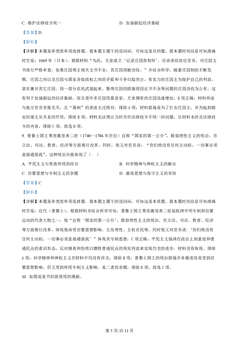 2024年高考历史试卷（辽宁）（解析卷）_历史历年高考真题_新&middot;PDF版2008-2025&middot;高考历史真题_历史（按年份分类）2008-2025_2024&middot;历史高考真题