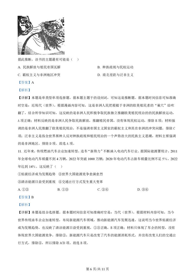 2024年高考历史试卷（辽宁）（解析卷）_历史历年高考真题_新&middot;PDF版2008-2025&middot;高考历史真题_历史（按年份分类）2008-2025_2024&middot;历史高考真题