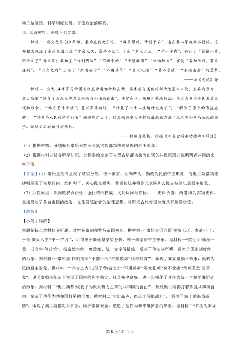 2024年高考历史试卷（辽宁）（解析卷）_历史历年高考真题_新&middot;PDF版2008-2025&middot;高考历史真题_历史（按年份分类）2008-2025_2024&middot;历史高考真题