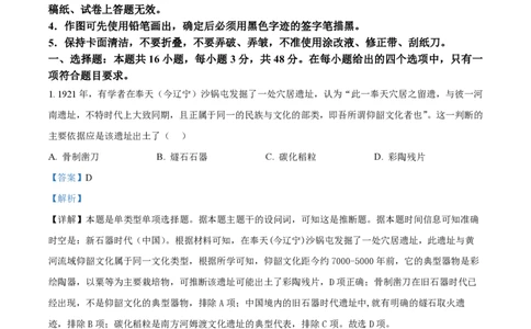 2024年高考历史试卷（辽宁）（解析卷）_历史历年高考真题_新&middot;PDF版2008-2025&middot;高考历史真题_历史（按年份分类）2008-2025_2024&middot;历史高考真题