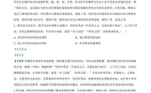 2024年高考历史试卷（辽宁）（解析卷）_历史历年高考真题_新&middot;PDF版2008-2025&middot;高考历史真题_历史（按年份分类）2008-2025_2024&middot;历史高考真题