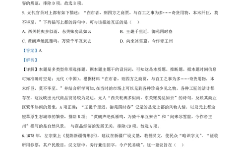 2024年高考历史试卷（辽宁）（解析卷）_历史历年高考真题_新&middot;PDF版2008-2025&middot;高考历史真题_历史（按年份分类）2008-2025_2024&middot;历史高考真题