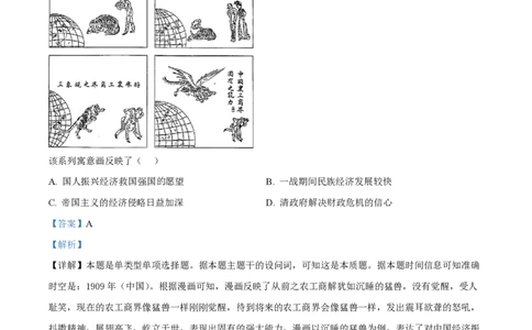 2024年高考历史试卷（辽宁）（解析卷）_历史历年高考真题_新&middot;PDF版2008-2025&middot;高考历史真题_历史（按年份分类）2008-2025_2024&middot;历史高考真题