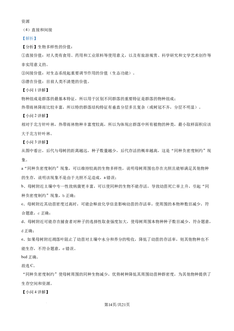 2024年高考生物试卷（重庆）（解析卷）_生物历年高考真题_新&middot;Word版2008-2025&middot;高考生物真题_生物（按年份分类）2008-2025_2024&middot;高考生物真题