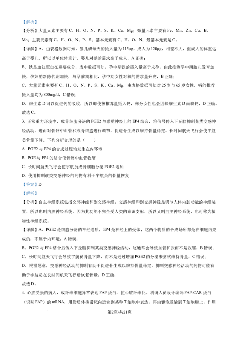 2024年高考生物试卷（重庆）（解析卷）_生物历年高考真题_新&middot;Word版2008-2025&middot;高考生物真题_生物（按年份分类）2008-2025_2024&middot;高考生物真题