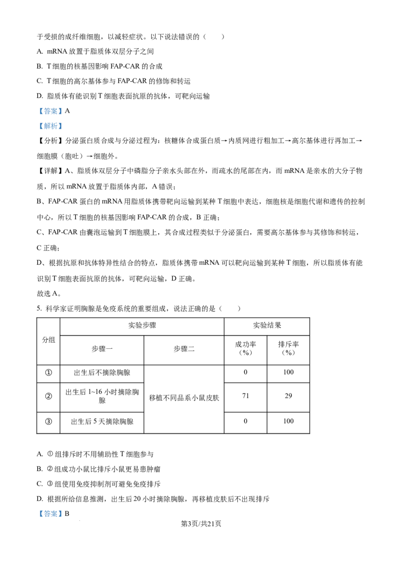 2024年高考生物试卷（重庆）（解析卷）_生物历年高考真题_新&middot;Word版2008-2025&middot;高考生物真题_生物（按年份分类）2008-2025_2024&middot;高考生物真题
