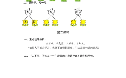 识字8人之初课时练_一年级语文下册（统编版）_老课标资料_一年级下册全套课件资料_5.第五单元_识字8人之初_同步练习