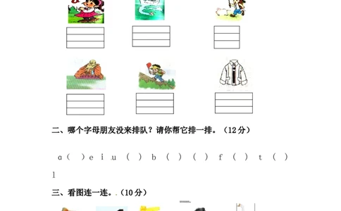 精品一年级上册语文第三次月考测试题A（人教部编版，含答案）_一年级语文上册（统编版）_老课标资料_月考试卷