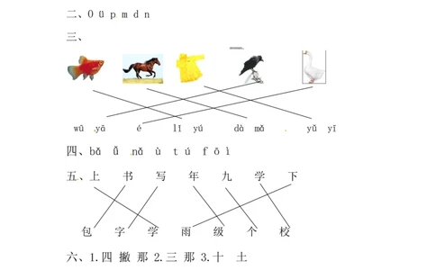 精品一年级上册语文第三次月考测试题A（人教部编版，含答案）_一年级语文上册（统编版）_老课标资料_月考试卷