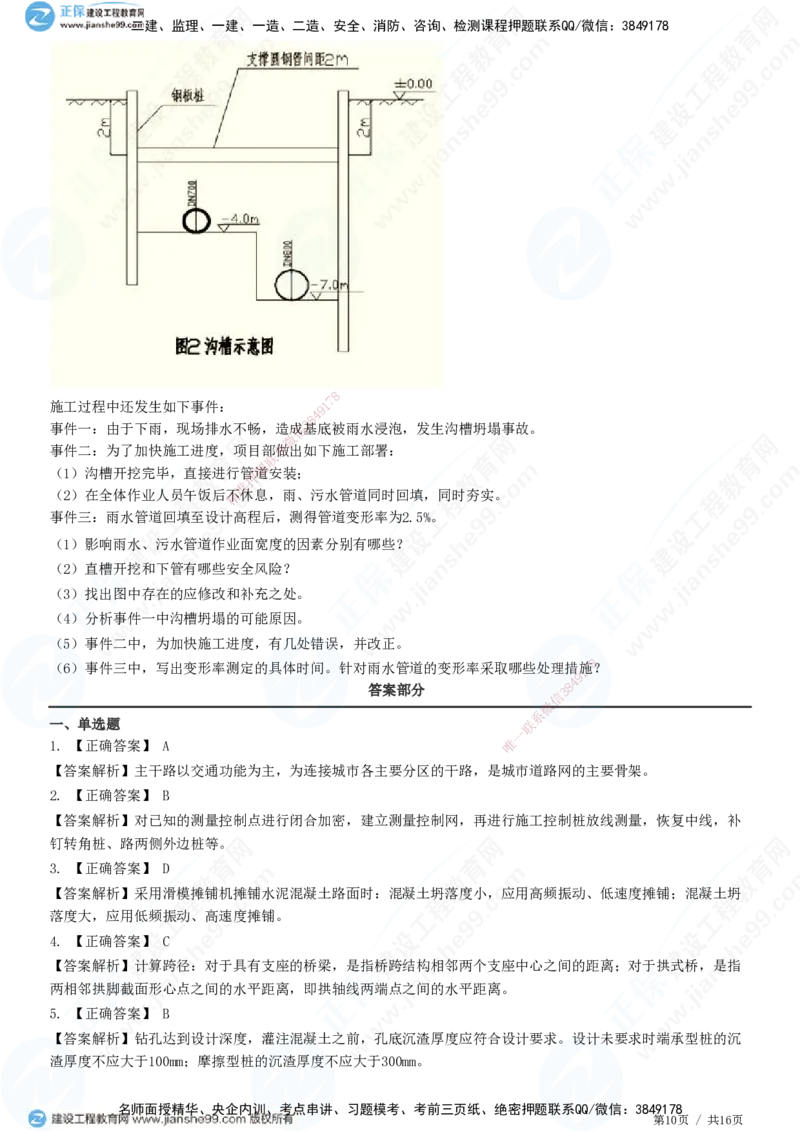2025一建-市政实务预测全真模拟卷（一）-题目答案分离_2026年一级建造师_2026年一建市政_2025年一建市政SVIP_05-考前密训✿央企特训✿机构普押_27-市政《全真三套卷》JG