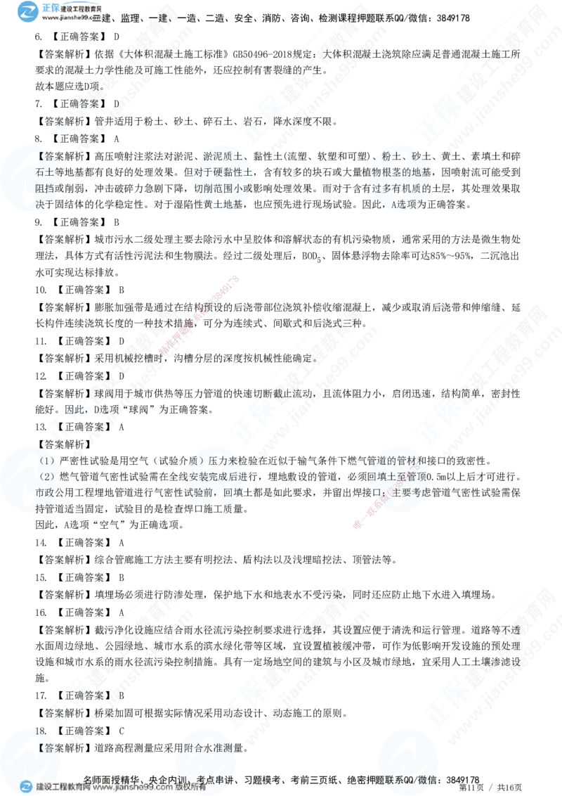 2025一建-市政实务预测全真模拟卷（一）-题目答案分离_2026年一级建造师_2026年一建市政_2025年一建市政SVIP_05-考前密训✿央企特训✿机构普押_27-市政《全真三套卷》JG