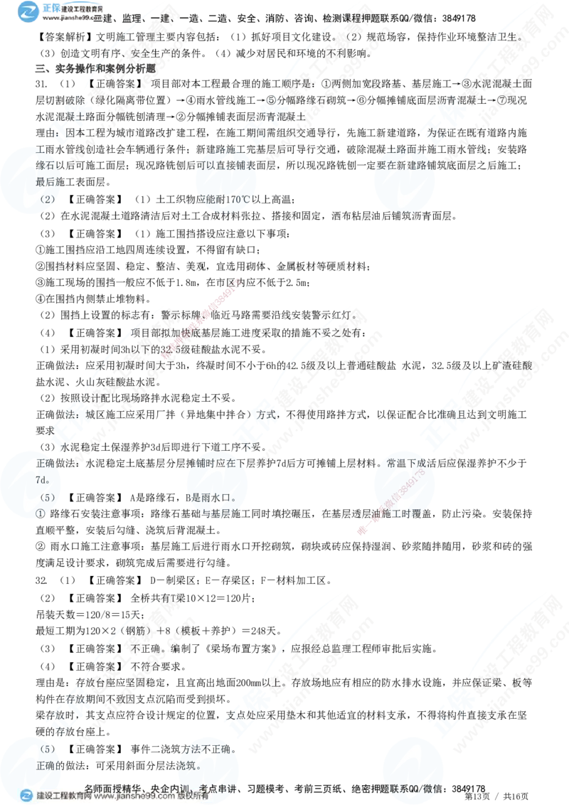 2025一建-市政实务预测全真模拟卷（一）-题目答案分离_2026年一级建造师_2026年一建市政_2025年一建市政SVIP_05-考前密训✿央企特训✿机构普押_27-市政《全真三套卷》JG