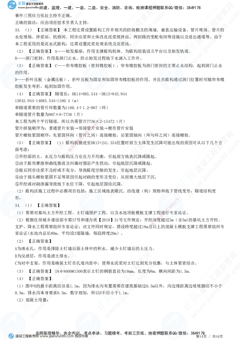 2025一建-市政实务预测全真模拟卷（一）-题目答案分离_2026年一级建造师_2026年一建市政_2025年一建市政SVIP_05-考前密训✿央企特训✿机构普押_27-市政《全真三套卷》JG