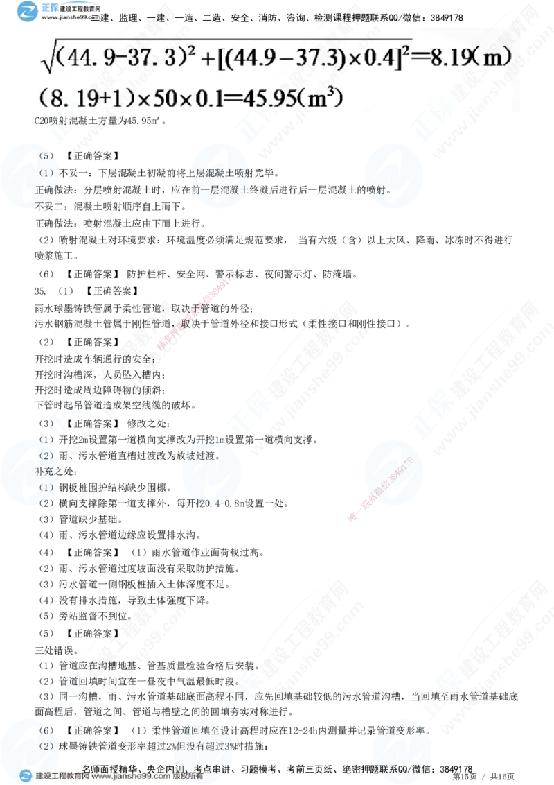 2025一建-市政实务预测全真模拟卷（一）-题目答案分离_2026年一级建造师_2026年一建市政_2025年一建市政SVIP_05-考前密训✿央企特训✿机构普押_27-市政《全真三套卷》JG