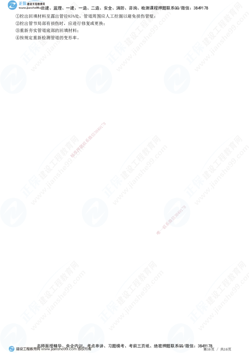 2025一建-市政实务预测全真模拟卷（一）-题目答案分离_2026年一级建造师_2026年一建市政_2025年一建市政SVIP_05-考前密训✿央企特训✿机构普押_27-市政《全真三套卷》JG
