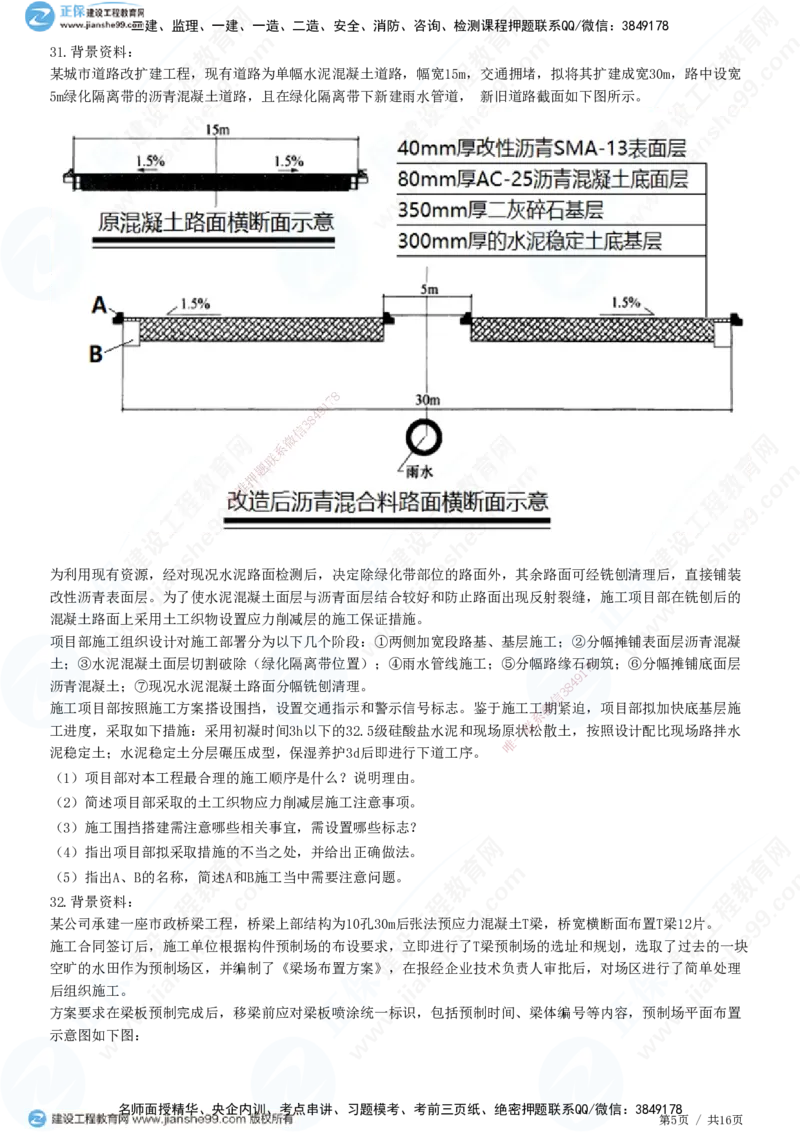 2025一建-市政实务预测全真模拟卷（一）-题目答案分离_2026年一级建造师_2026年一建市政_2025年一建市政SVIP_05-考前密训✿央企特训✿机构普押_27-市政《全真三套卷》JG