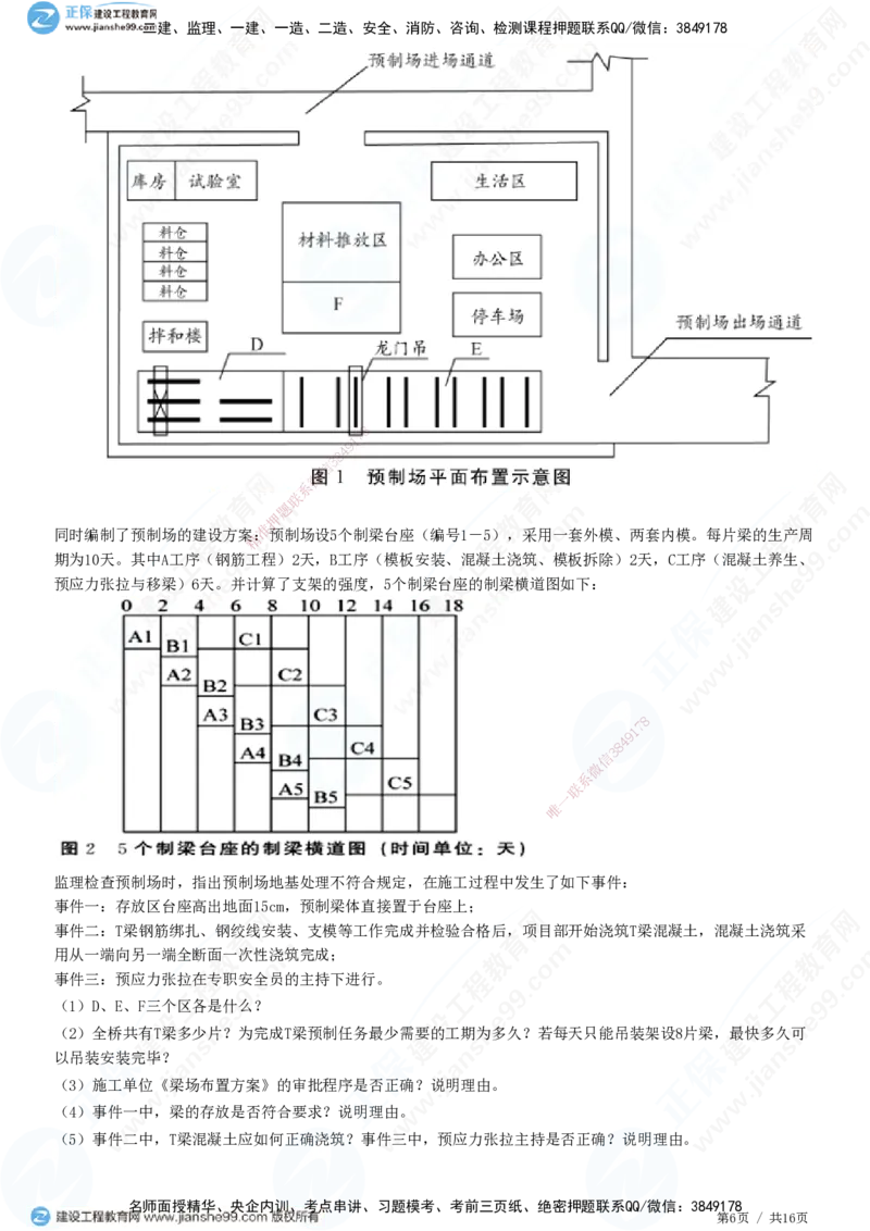 2025一建-市政实务预测全真模拟卷（一）-题目答案分离_2026年一级建造师_2026年一建市政_2025年一建市政SVIP_05-考前密训✿央企特训✿机构普押_27-市政《全真三套卷》JG