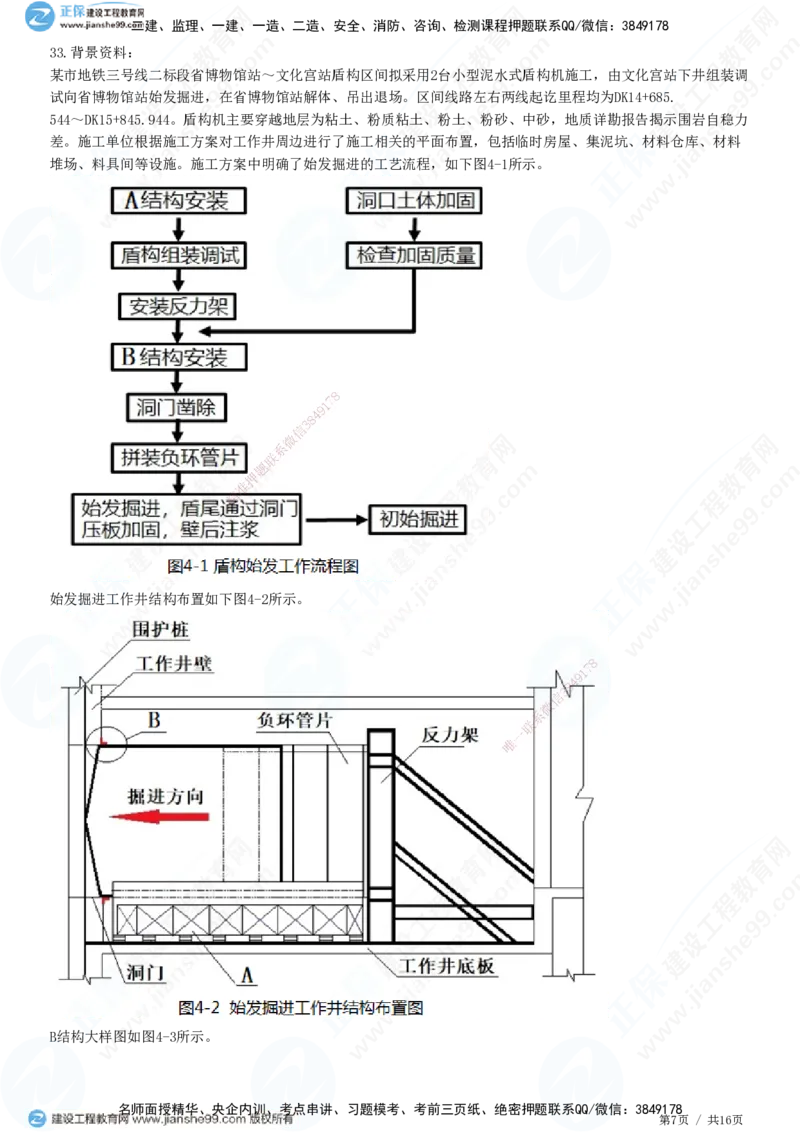 2025一建-市政实务预测全真模拟卷（一）-题目答案分离_2026年一级建造师_2026年一建市政_2025年一建市政SVIP_05-考前密训✿央企特训✿机构普押_27-市政《全真三套卷》JG