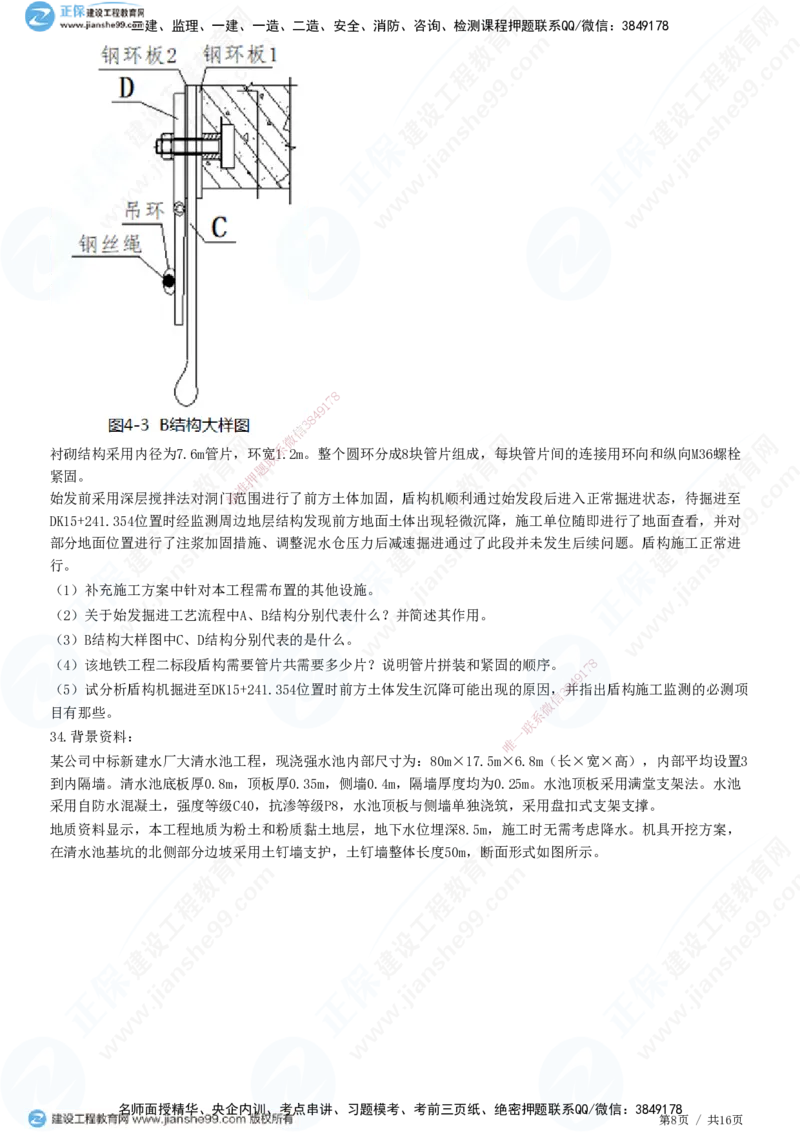 2025一建-市政实务预测全真模拟卷（一）-题目答案分离_2026年一级建造师_2026年一建市政_2025年一建市政SVIP_05-考前密训✿央企特训✿机构普押_27-市政《全真三套卷》JG
