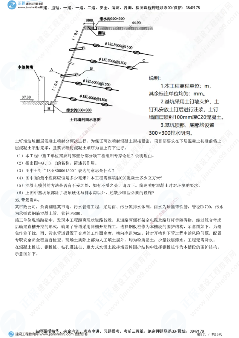 2025一建-市政实务预测全真模拟卷（一）-题目答案分离_2026年一级建造师_2026年一建市政_2025年一建市政SVIP_05-考前密训✿央企特训✿机构普押_27-市政《全真三套卷》JG