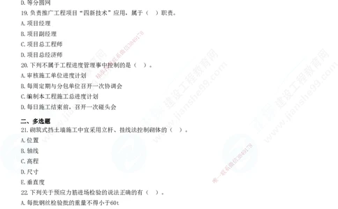 2025一建-市政实务预测全真模拟卷（一）-题目答案分离_2026年一级建造师_2026年一建市政_2025年一建市政SVIP_05-考前密训✿央企特训✿机构普押_27-市政《全真三套卷》JG