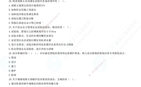 2025一建-市政实务预测全真模拟卷（一）-题目答案分离_2026年一级建造师_2026年一建市政_2025年一建市政SVIP_05-考前密训✿央企特训✿机构普押_27-市政《全真三套卷》JG