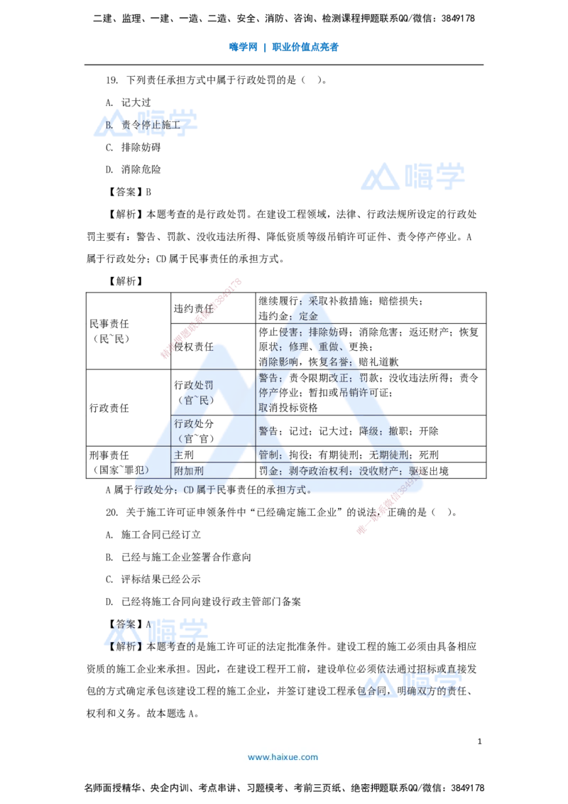 04.2025陈印-五年真题解析-2022年真题-单项选择题2_2026年一级建造师_2026年一建法规_2025年一建法规SVIP_03-习题精析✿实战特训✿模考通关_04-法规《五年真题解析》刘颖HX_讲义