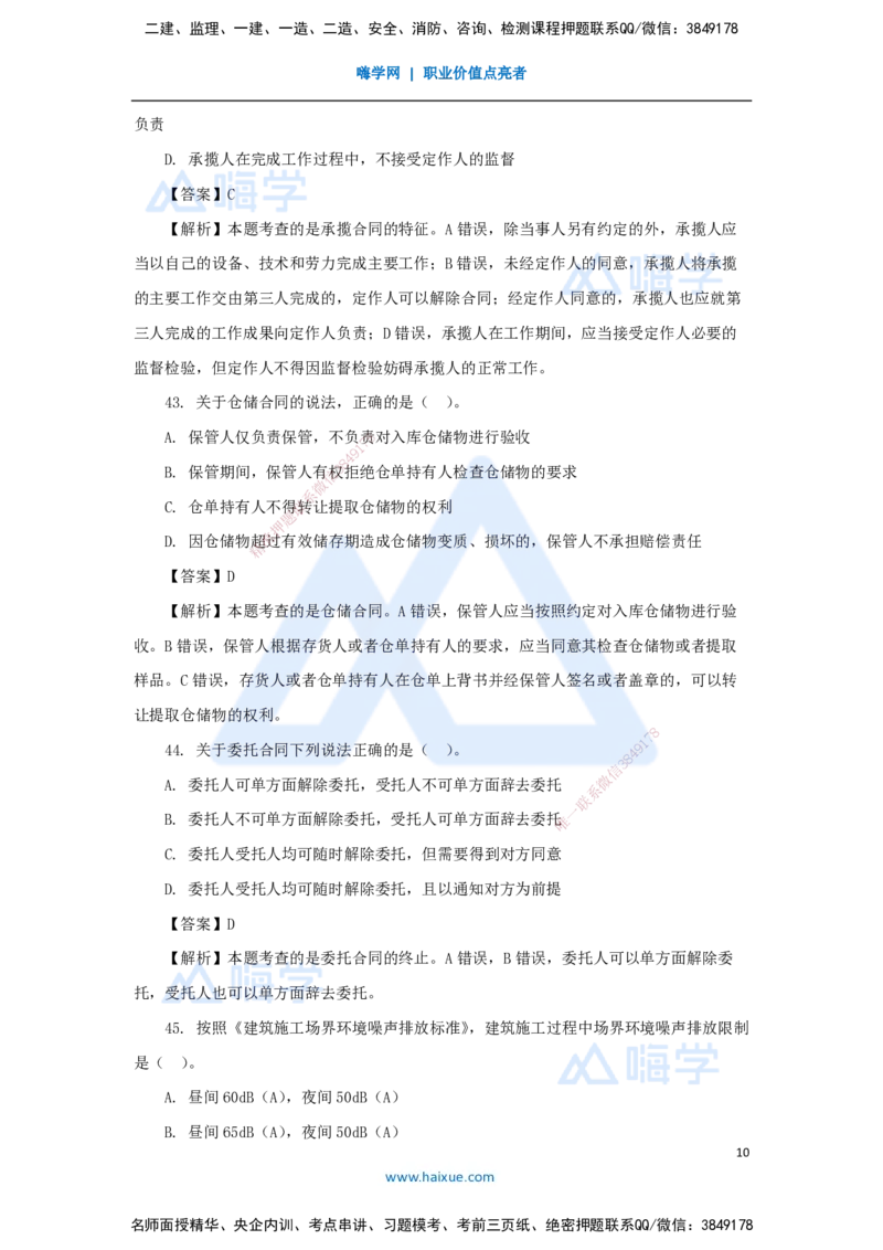 04.2025陈印-五年真题解析-2022年真题-单项选择题2_2026年一级建造师_2026年一建法规_2025年一建法规SVIP_03-习题精析✿实战特训✿模考通关_04-法规《五年真题解析》刘颖HX_讲义
