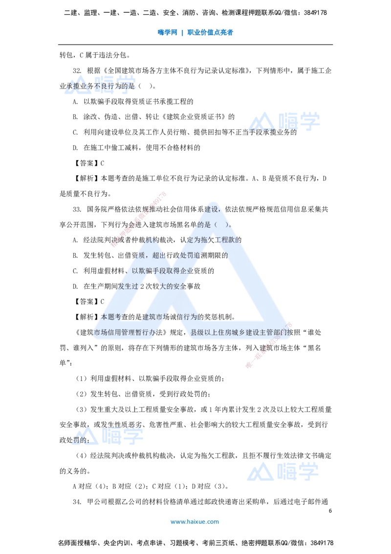 04.2025陈印-五年真题解析-2022年真题-单项选择题2_2026年一级建造师_2026年一建法规_2025年一建法规SVIP_03-习题精析✿实战特训✿模考通关_04-法规《五年真题解析》刘颖HX_讲义