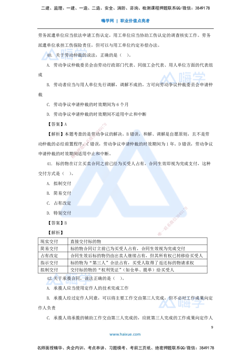 04.2025陈印-五年真题解析-2022年真题-单项选择题2_2026年一级建造师_2026年一建法规_2025年一建法规SVIP_03-习题精析✿实战特训✿模考通关_04-法规《五年真题解析》刘颖HX_讲义
