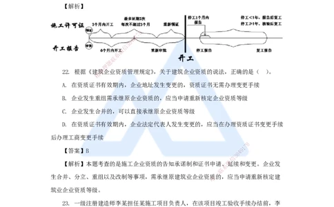 04.2025陈印-五年真题解析-2022年真题-单项选择题2_2026年一级建造师_2026年一建法规_2025年一建法规SVIP_03-习题精析✿实战特训✿模考通关_04-法规《五年真题解析》刘颖HX_讲义