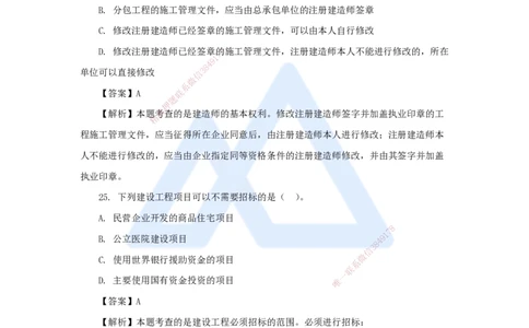04.2025陈印-五年真题解析-2022年真题-单项选择题2_2026年一级建造师_2026年一建法规_2025年一建法规SVIP_03-习题精析✿实战特训✿模考通关_04-法规《五年真题解析》刘颖HX_讲义