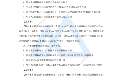 04.2025陈印-五年真题解析-2022年真题-单项选择题2_2026年一级建造师_2026年一建法规_2025年一建法规SVIP_03-习题精析✿实战特训✿模考通关_04-法规《五年真题解析》刘颖HX_讲义