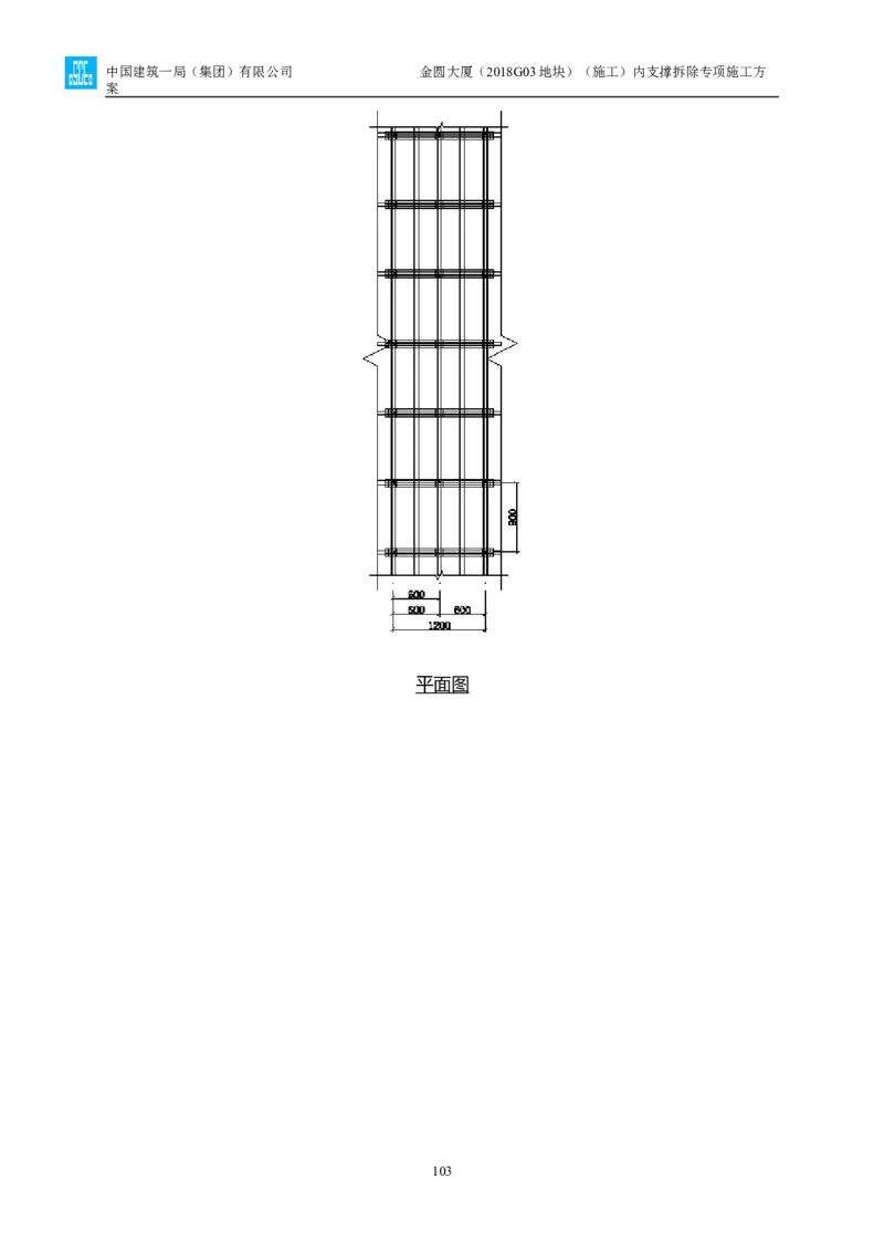 金圆大厦项目基坑工程内支撑拆除专项施工方案_2021-2023年优秀施组方案_施工方案_金圆大厦项目基坑工程内支撑拆除专项施工方案_1、施工方案