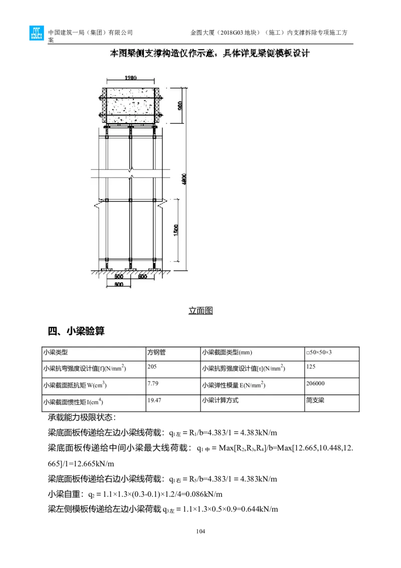 金圆大厦项目基坑工程内支撑拆除专项施工方案_2021-2023年优秀施组方案_施工方案_金圆大厦项目基坑工程内支撑拆除专项施工方案_1、施工方案