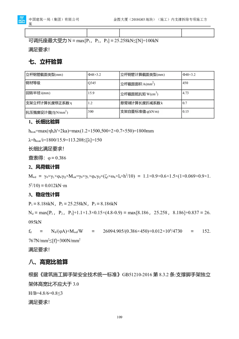 金圆大厦项目基坑工程内支撑拆除专项施工方案_2021-2023年优秀施组方案_施工方案_金圆大厦项目基坑工程内支撑拆除专项施工方案_1、施工方案