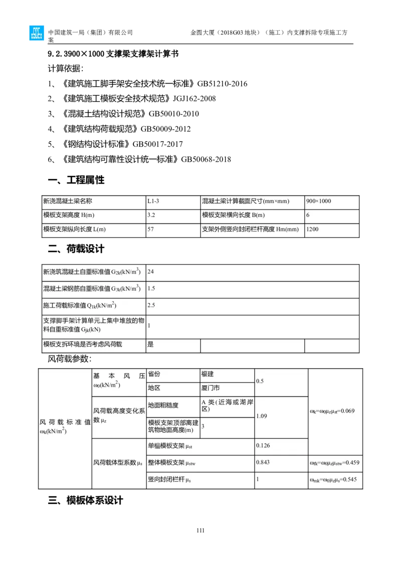 金圆大厦项目基坑工程内支撑拆除专项施工方案_2021-2023年优秀施组方案_施工方案_金圆大厦项目基坑工程内支撑拆除专项施工方案_1、施工方案