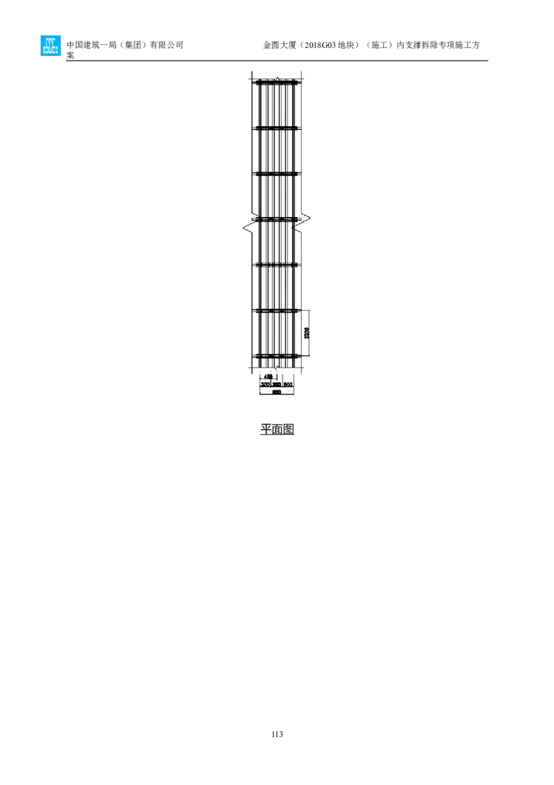 金圆大厦项目基坑工程内支撑拆除专项施工方案_2021-2023年优秀施组方案_施工方案_金圆大厦项目基坑工程内支撑拆除专项施工方案_1、施工方案