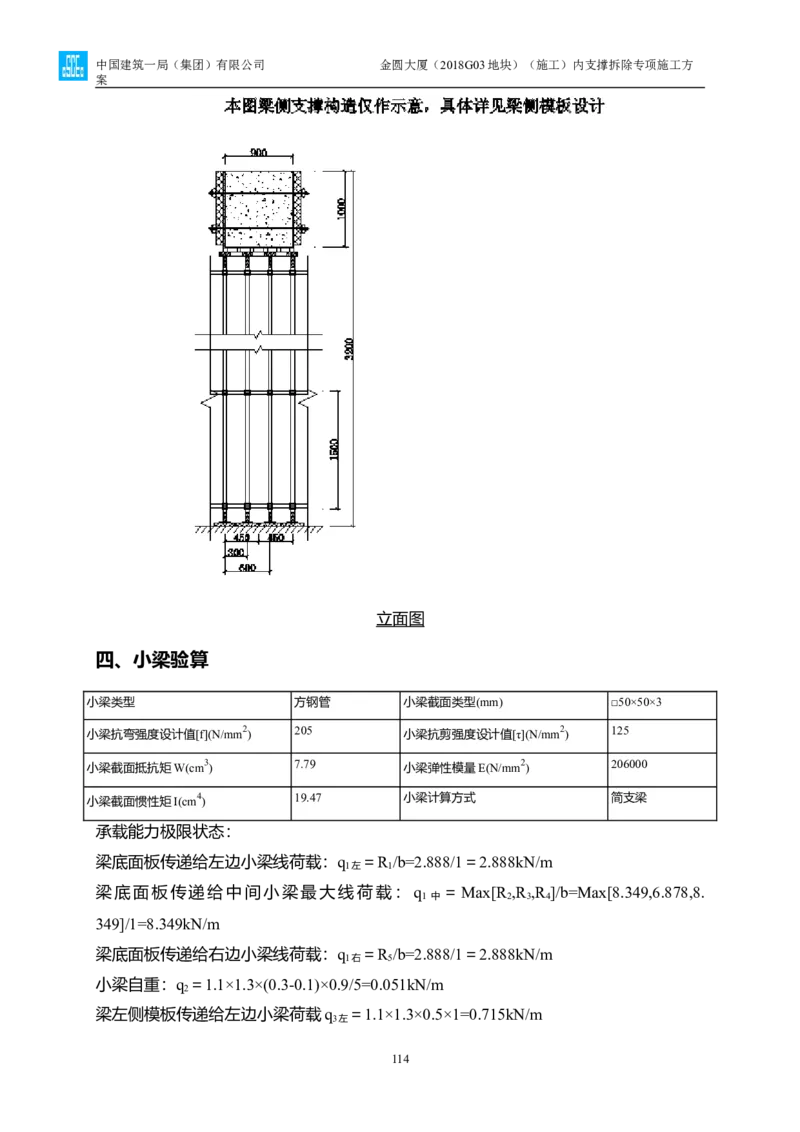 金圆大厦项目基坑工程内支撑拆除专项施工方案_2021-2023年优秀施组方案_施工方案_金圆大厦项目基坑工程内支撑拆除专项施工方案_1、施工方案
